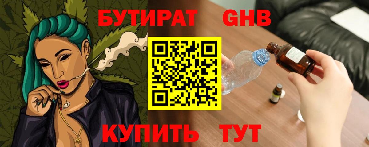 Бутират бутандиол  БУТИРАТ  Майкоп  Вход с VPN 