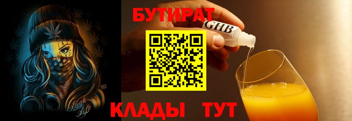 БУТИРАТ BDO Майкоп