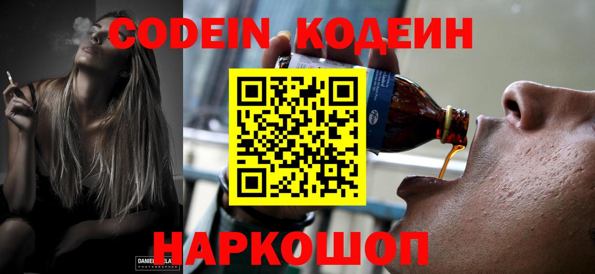 цены   Codein напиток Lean (лин)  Вход с VPN  Майкоп 