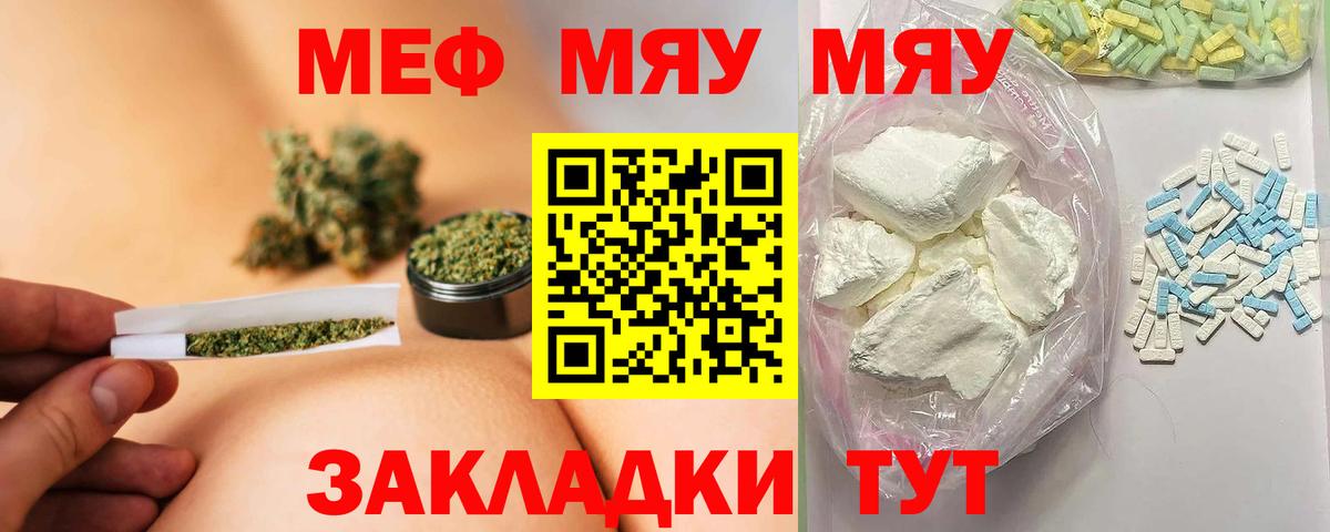 Меф мяу мяу Майкоп
