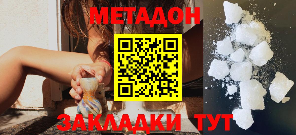 Метадон белоснежный  Метадон VHQ  Майкоп  Вход с VPN 